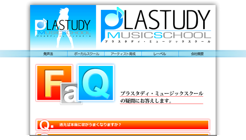 株式会社プラスタディ――FaQ